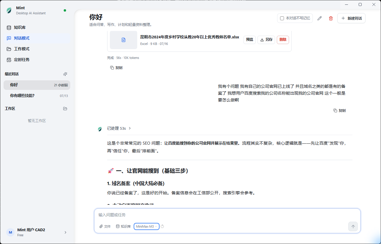 Mint 在会话末尾展示可预览和保存的 Word 产物