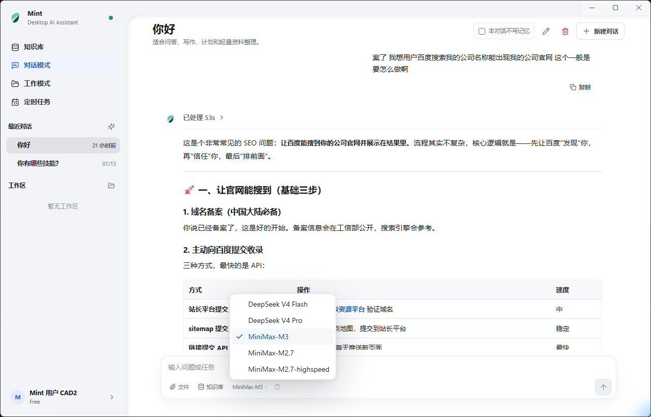 Mint 对话模型选择器