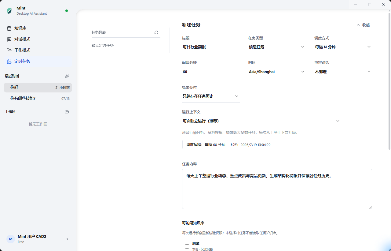 Mint 定时任务列表