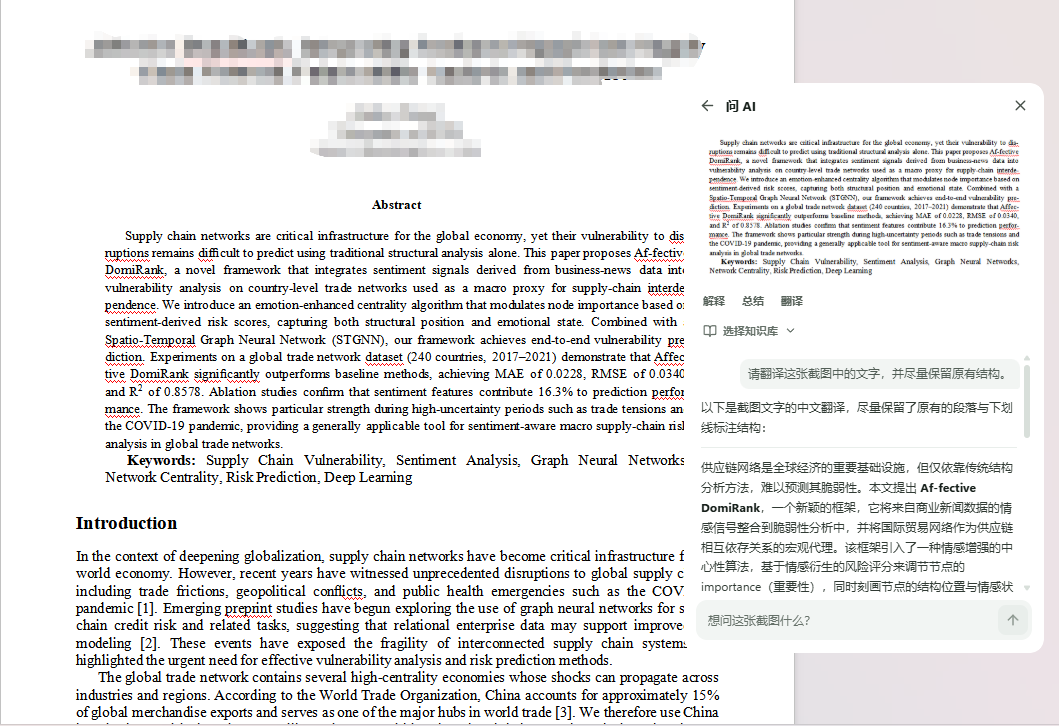Mint Lens 在论文页面旁翻译截图内容