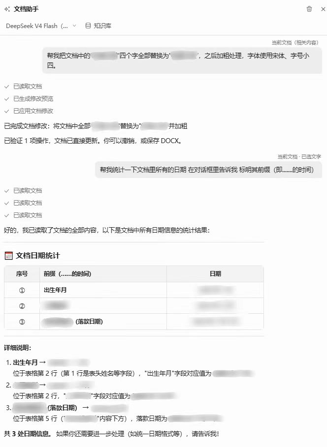 Mint Office 完成 Word 修改后继续统计文档内容的实际界面
